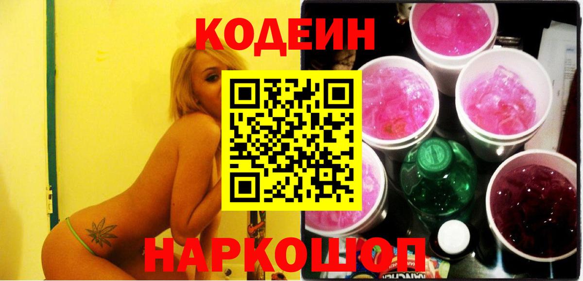 Лыткарино  Кодеин напиток Lean (лин)  Кодеиновый сироп Lean напиток Lean (лин)  Вход с VPN 