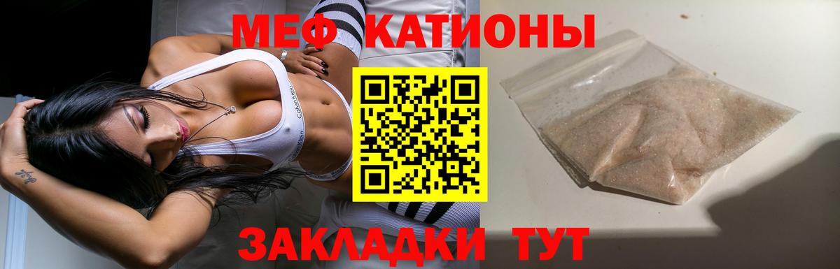 что такое   МЕФ мяу мяу  МЯУ-МЯУ  Вход с VPN  Меф  Лыткарино 